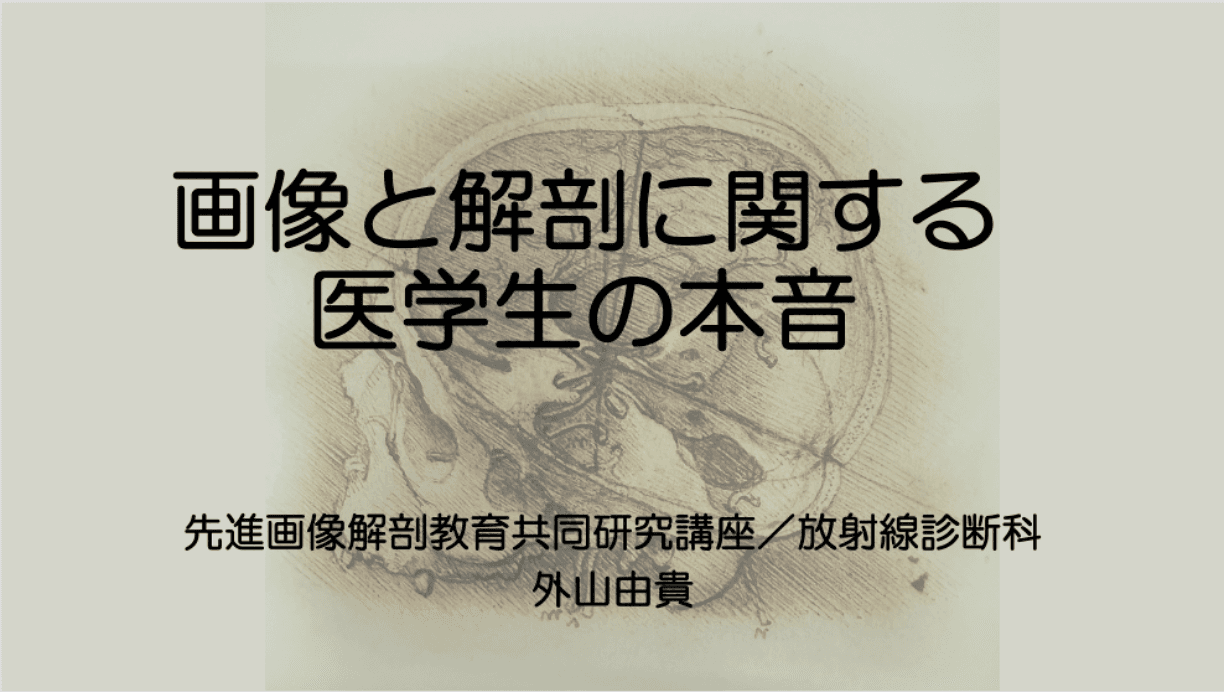 東北大学医学部教育意見交換会で講座紹介を行いました